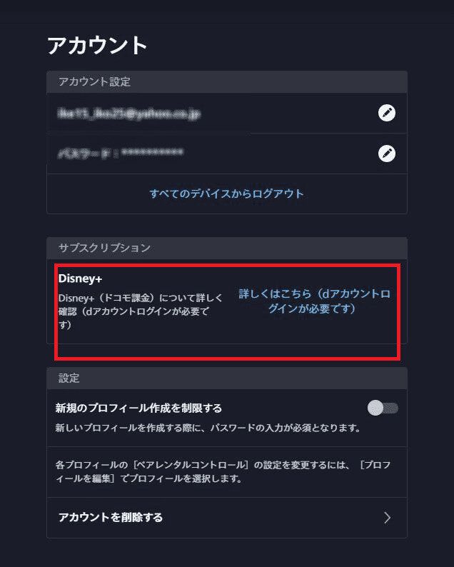 ディズニープラス　解約