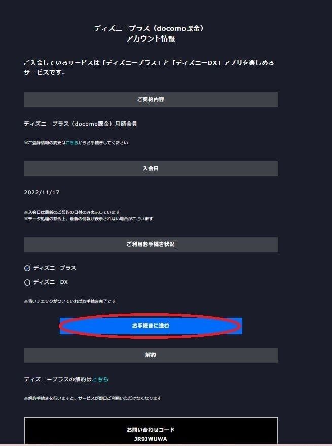 ディズニープラス　解約