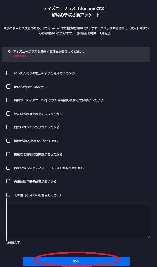 ディズニープラス　解約