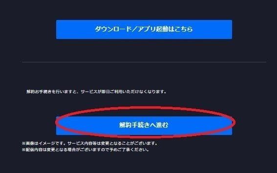 ディズニープラス　解約