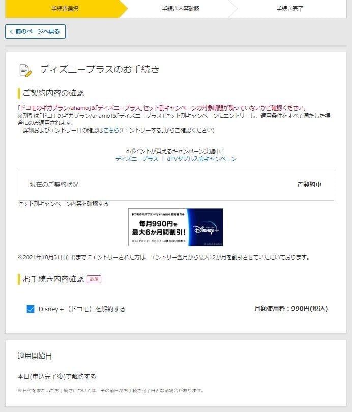 ディズニープラス　解約