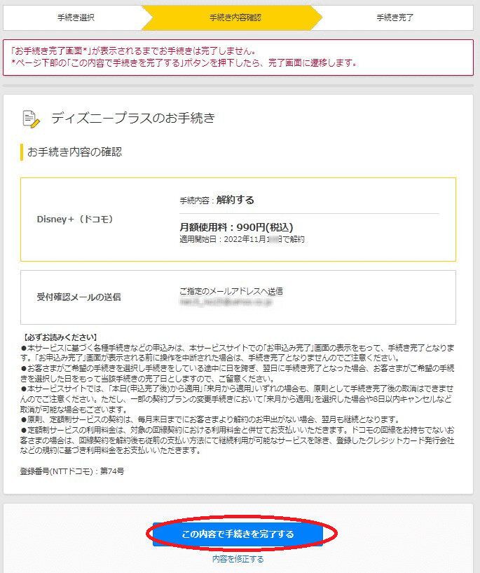 ディズニープラス　解約