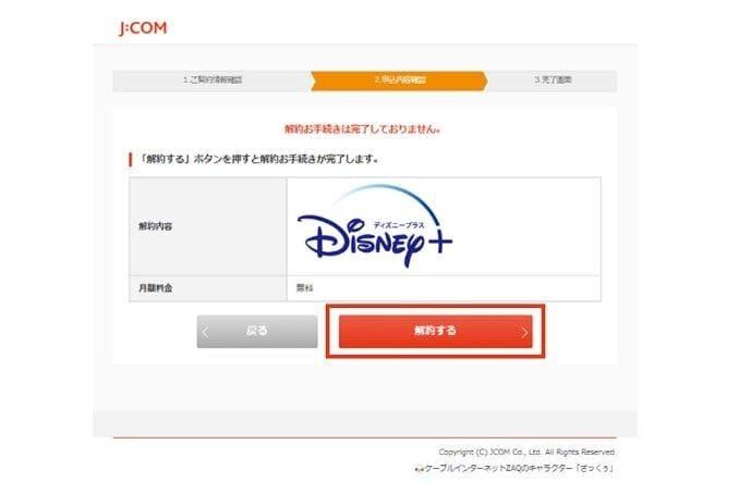 ディズニープラス　解約
