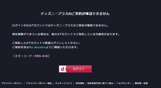 ディズニープラス　解約