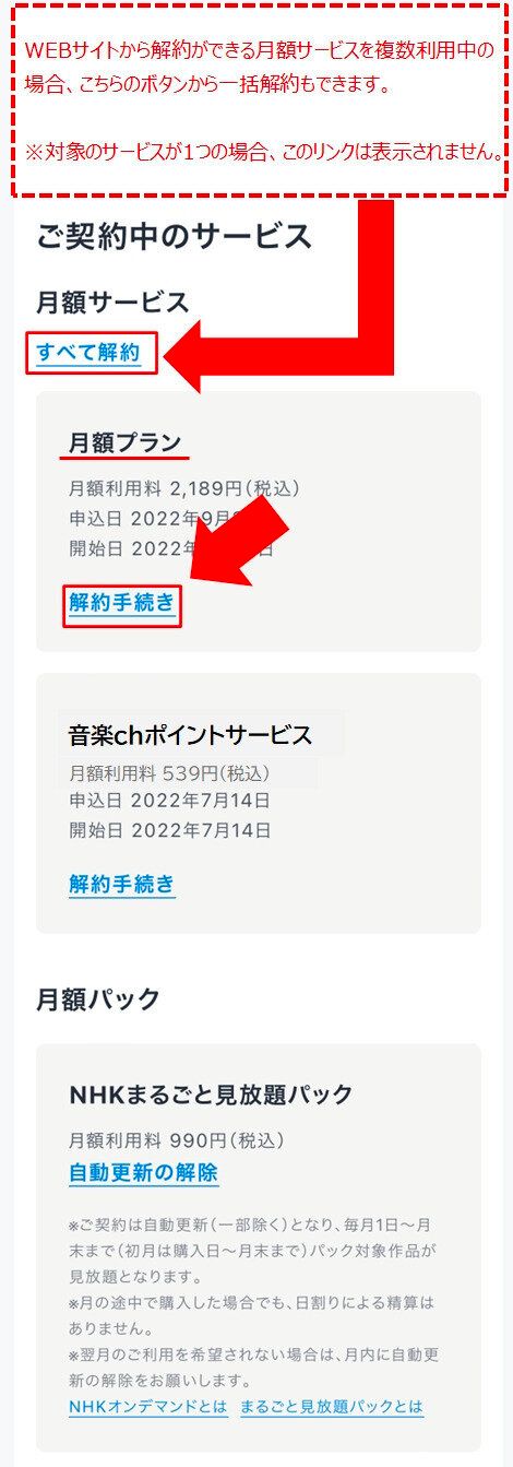 利用中のサービスを選択して「解約手続き」を選択