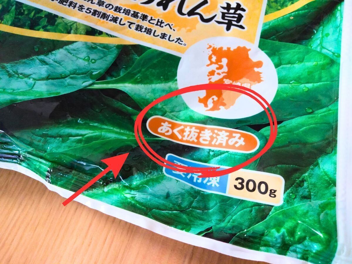 冷凍ほうれんそうのパッケージを一部拡大した画像