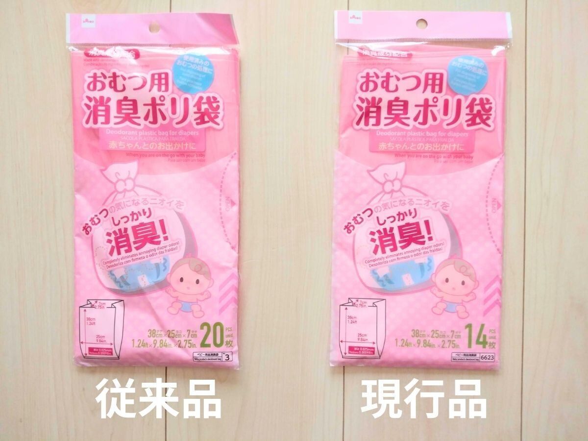 おむつ用消臭ポリ袋の比較写真
