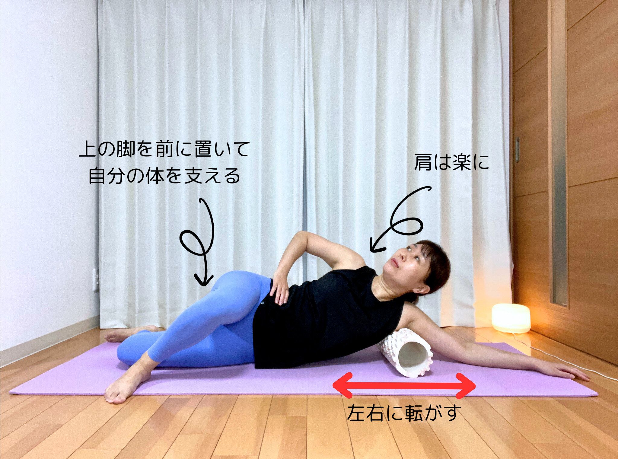 フォームローラー脇