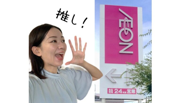 －10kgイオンダイエットマニア厳選！イオンでしか買わない推し商品3選
