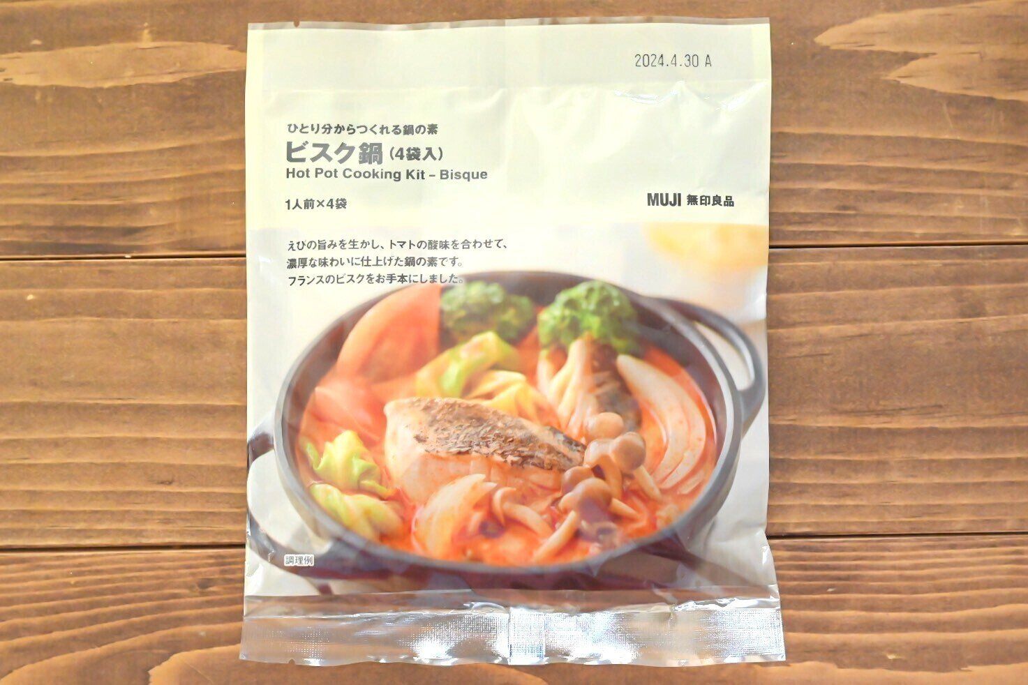 ビスク鍋のパッケージ