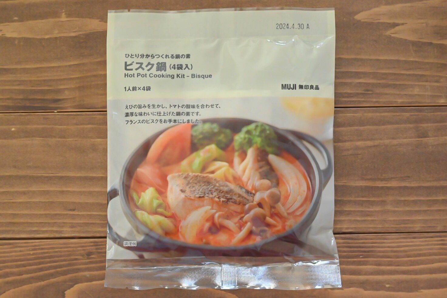 無印良品のビスク鍋のパッケージ