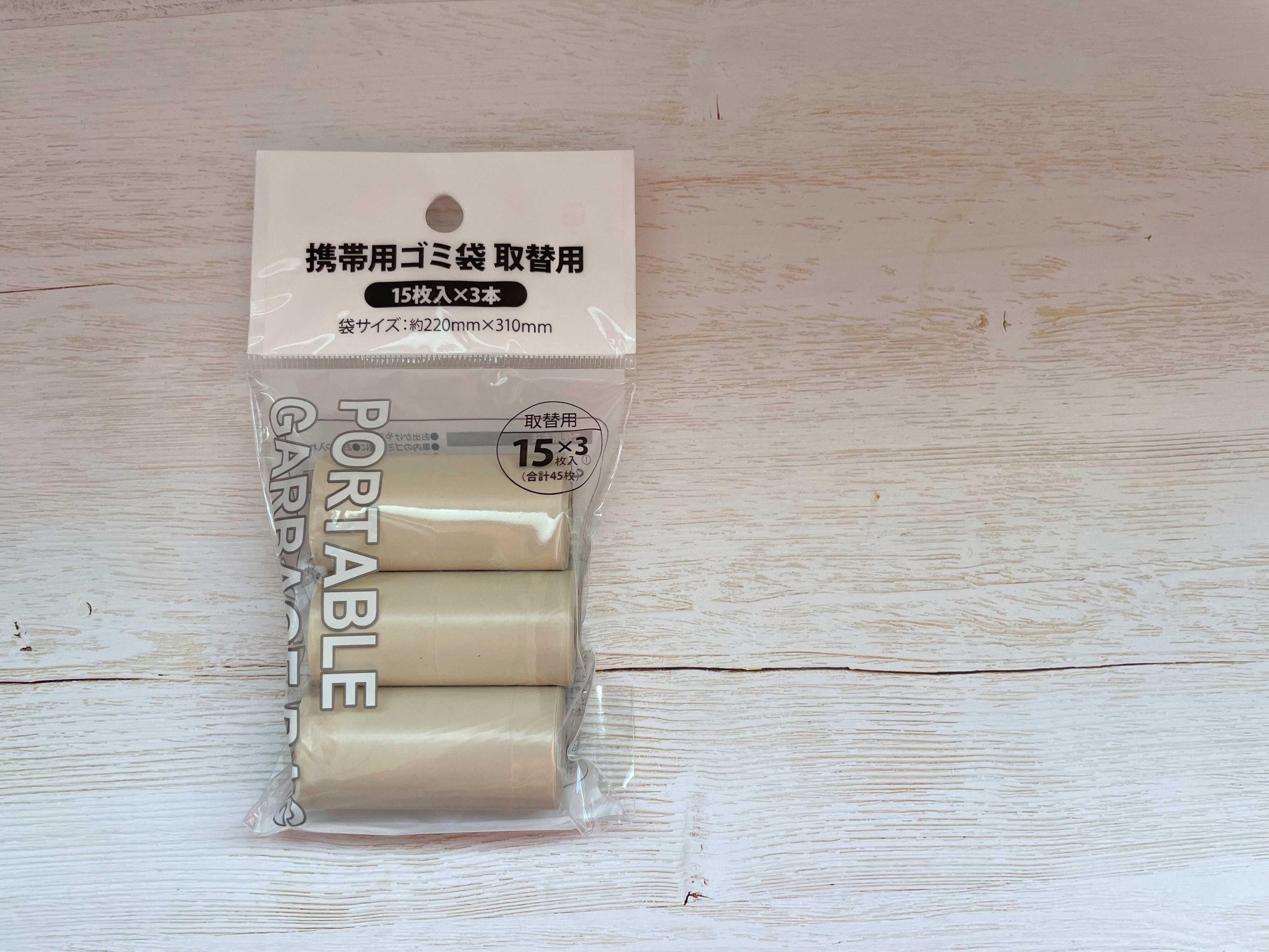 携帯用ゴミ袋取替用(15枚×3枚)