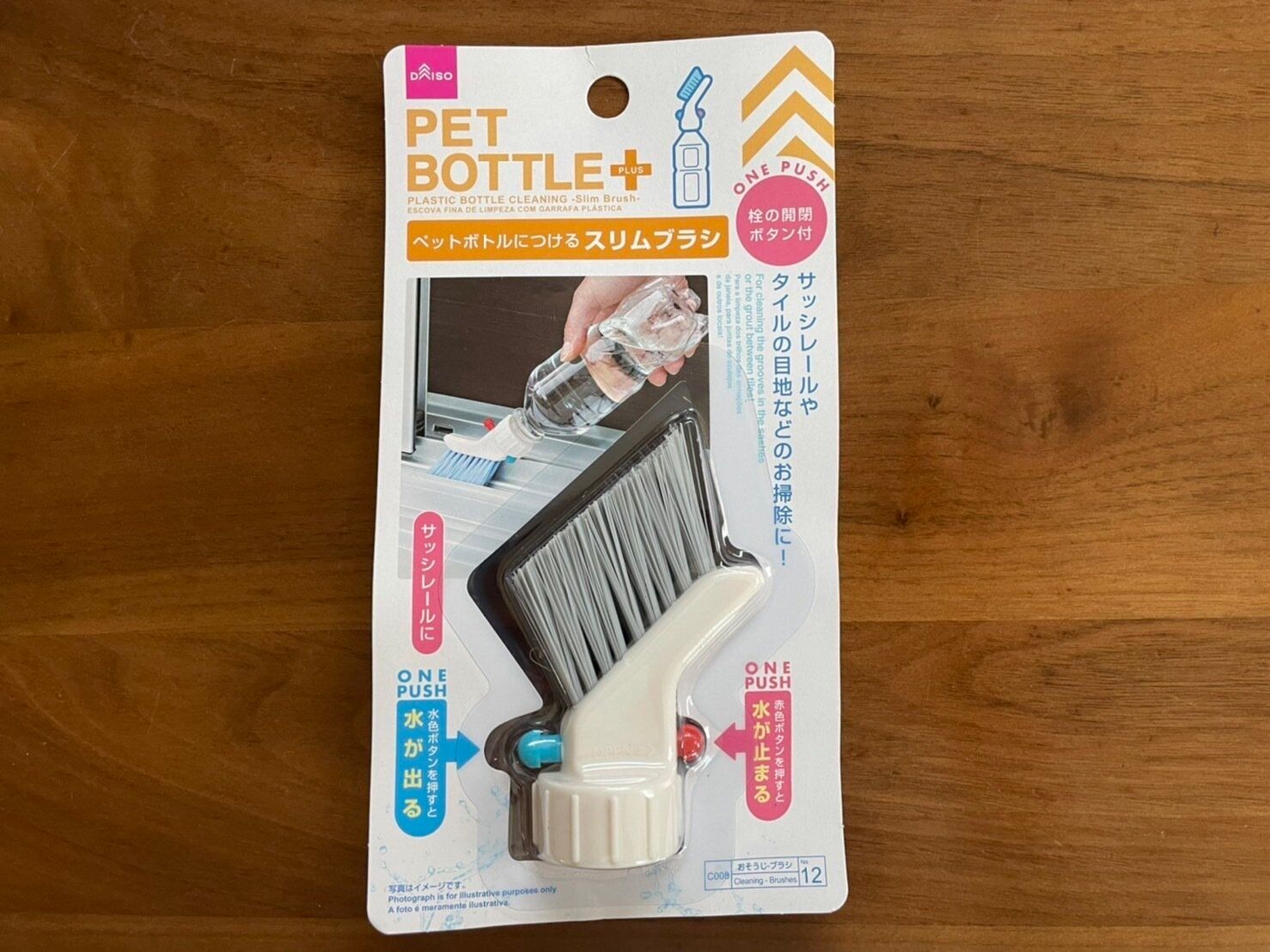 年末のサッシレールの掃除に!ペットボトルに付けるだけ簡単な「ダイソーのスリムブラシ」