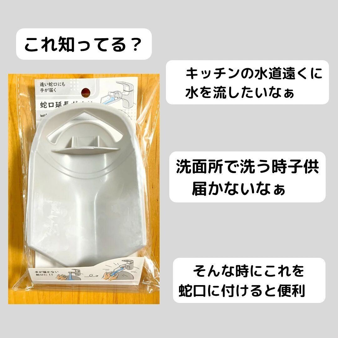 【セリア】蛇口をもっと使いやすく!「蛇口延長ガイド」