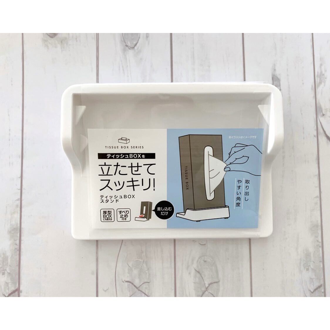 【セリア】ティッシュの取り出しやすさが抜群に！