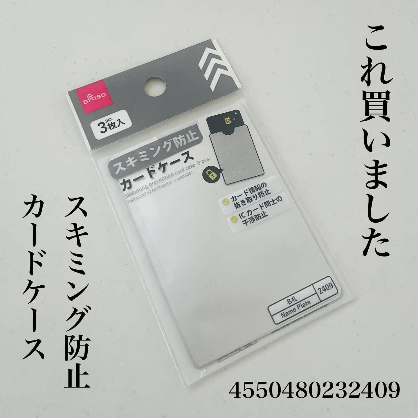 かゆいところに手が届く「スキミング防止カードケース」