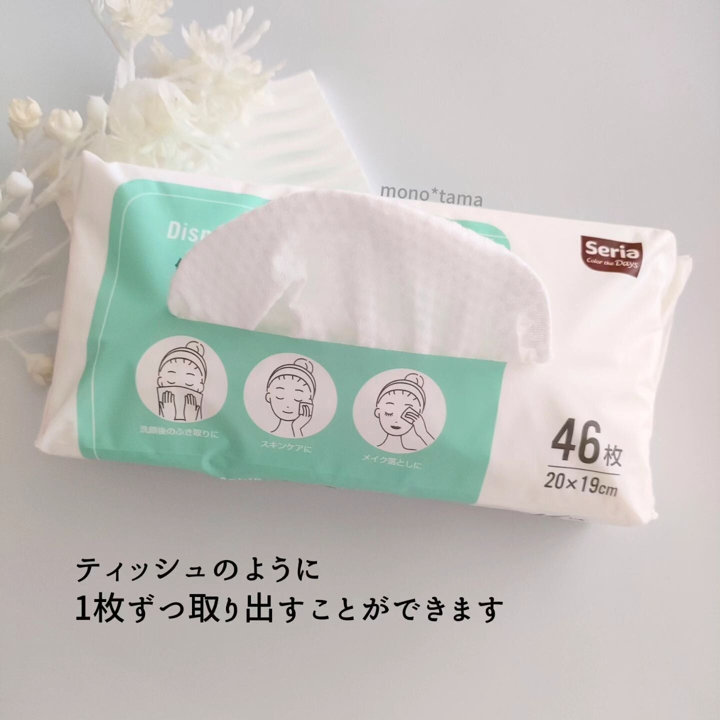 いろいろ使えて病みつきになりそうな「使い捨て 洗顔タオル」