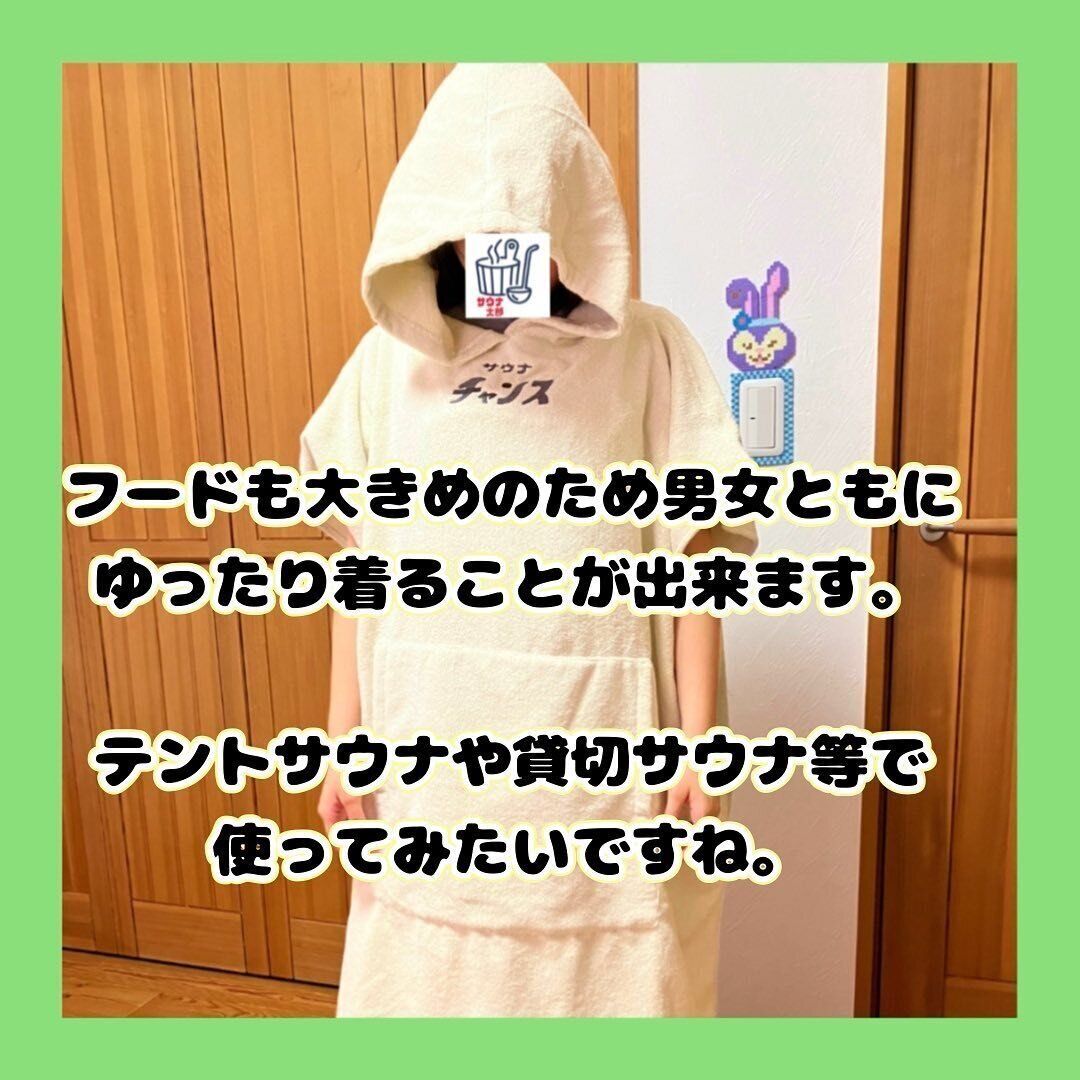 【3COINS】寝巻きもOK！サウナポンチョ