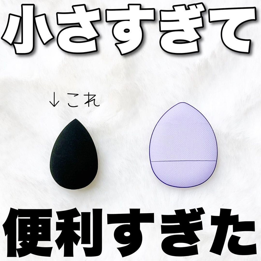 【ダイソー】小さすぎて便利！メイクパフ