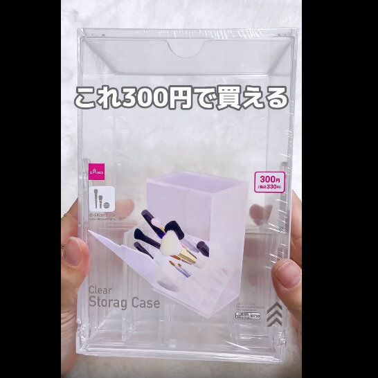 【ダイソー】興奮して即買い！クリアケース