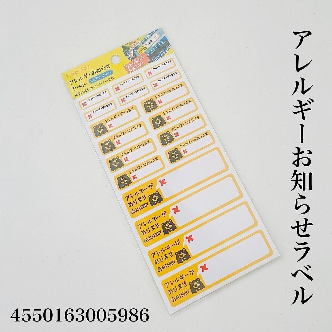 【キャンドゥ】アレルギーお知らせラベルは自由に書き込める
