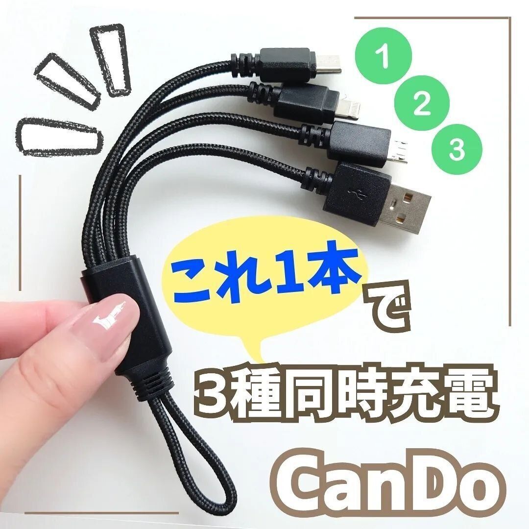 【キャンドゥ】キャンドゥで見つけた!最新充電ケーブルが330円で買える
