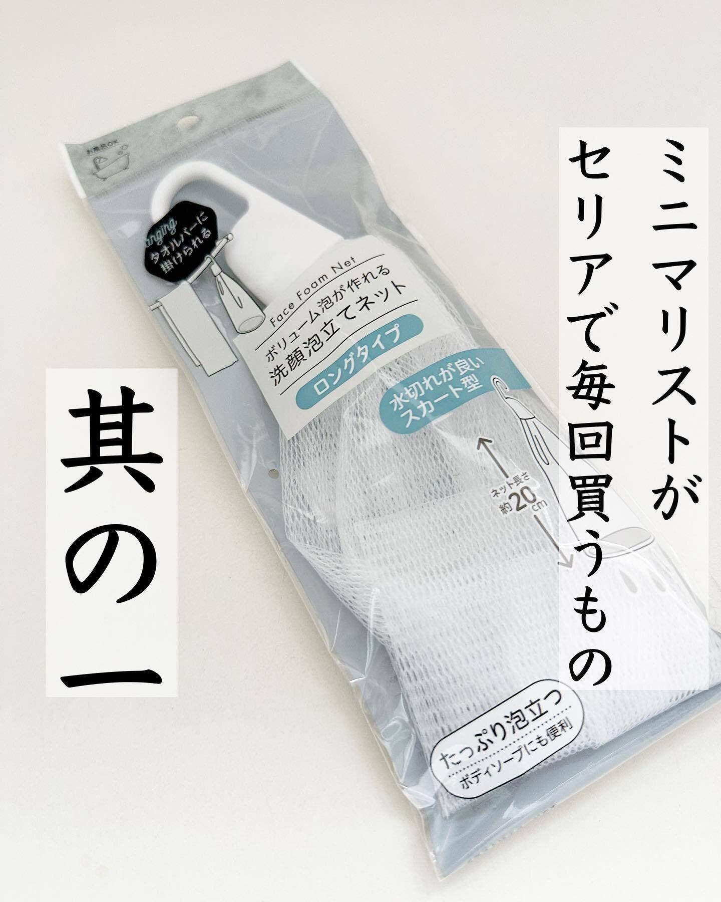 【セリア】泡立ち圧勝！泡立てネット