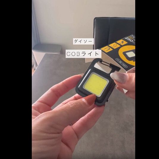 【ダイソー】やっと見つけた！COBライト