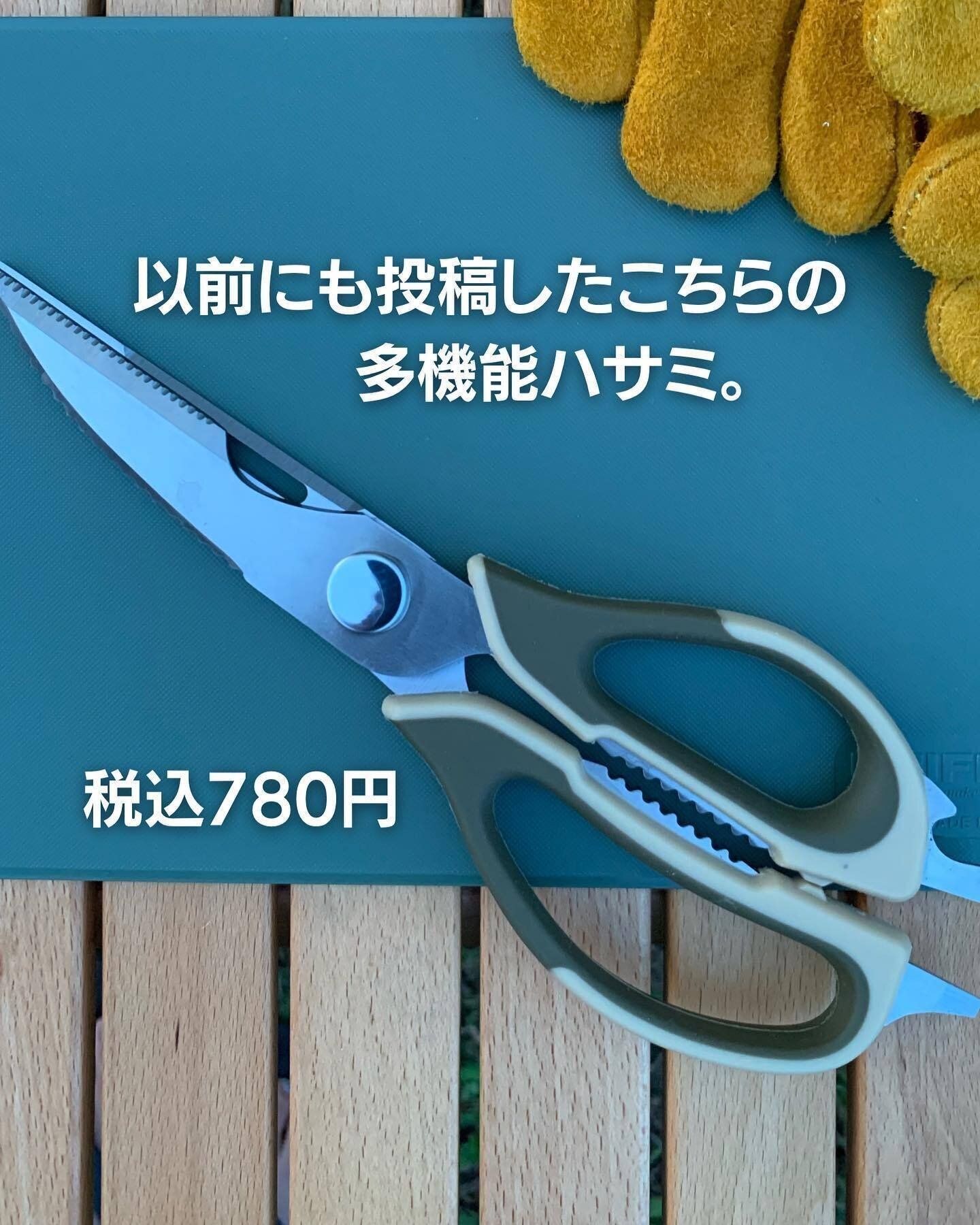 【ワークマン】1つで8役！使いやすさ抜群のキッチンバサミ