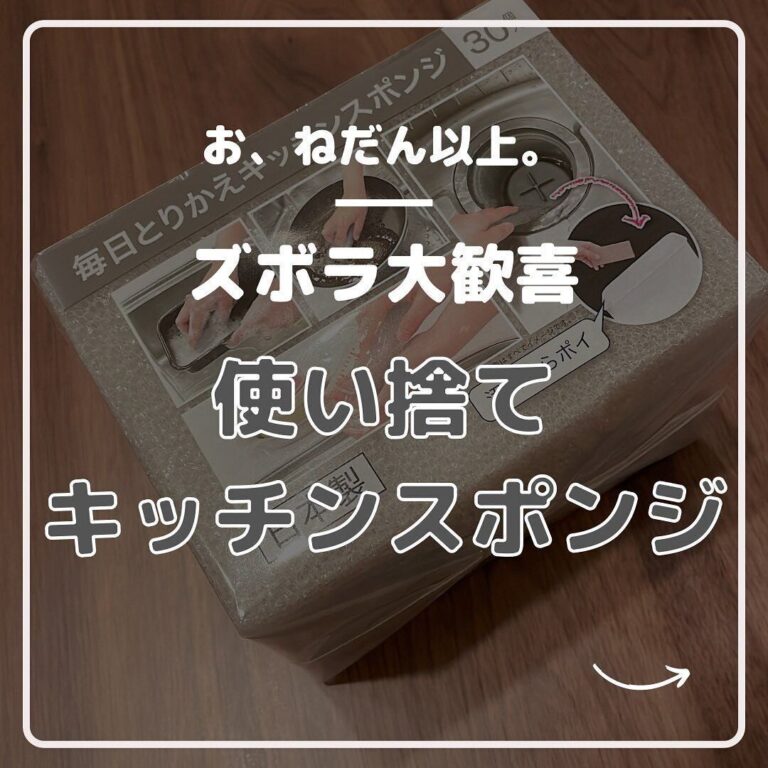 ズボラの味方！【ニトリ】「さすがニトリ」「お、ねだん以上」とりかえキッチンスポンジ
