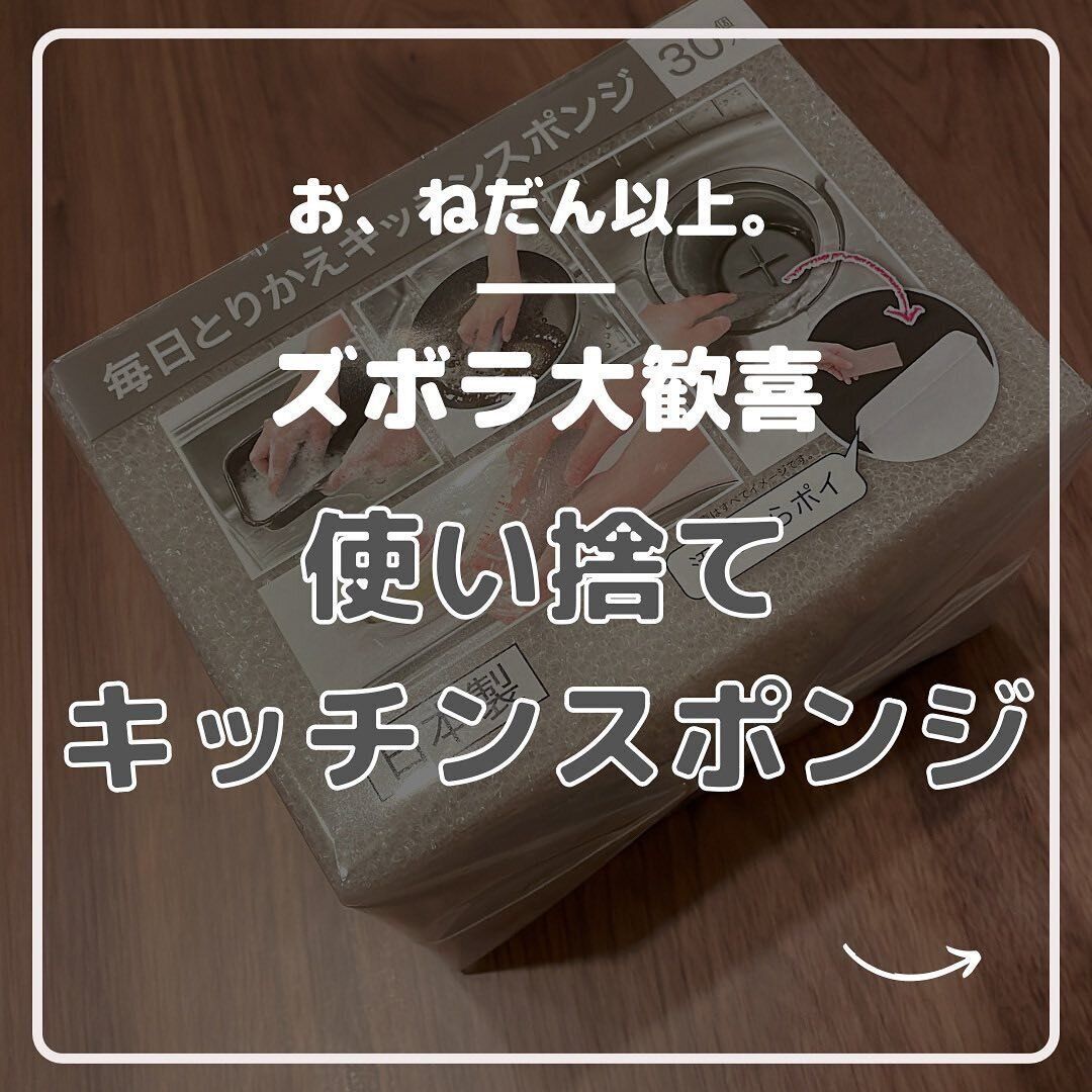ズボラの味方！【ニトリ】「さすがニトリ」「お、ねだん以上」とりかえキッチンスポンジ