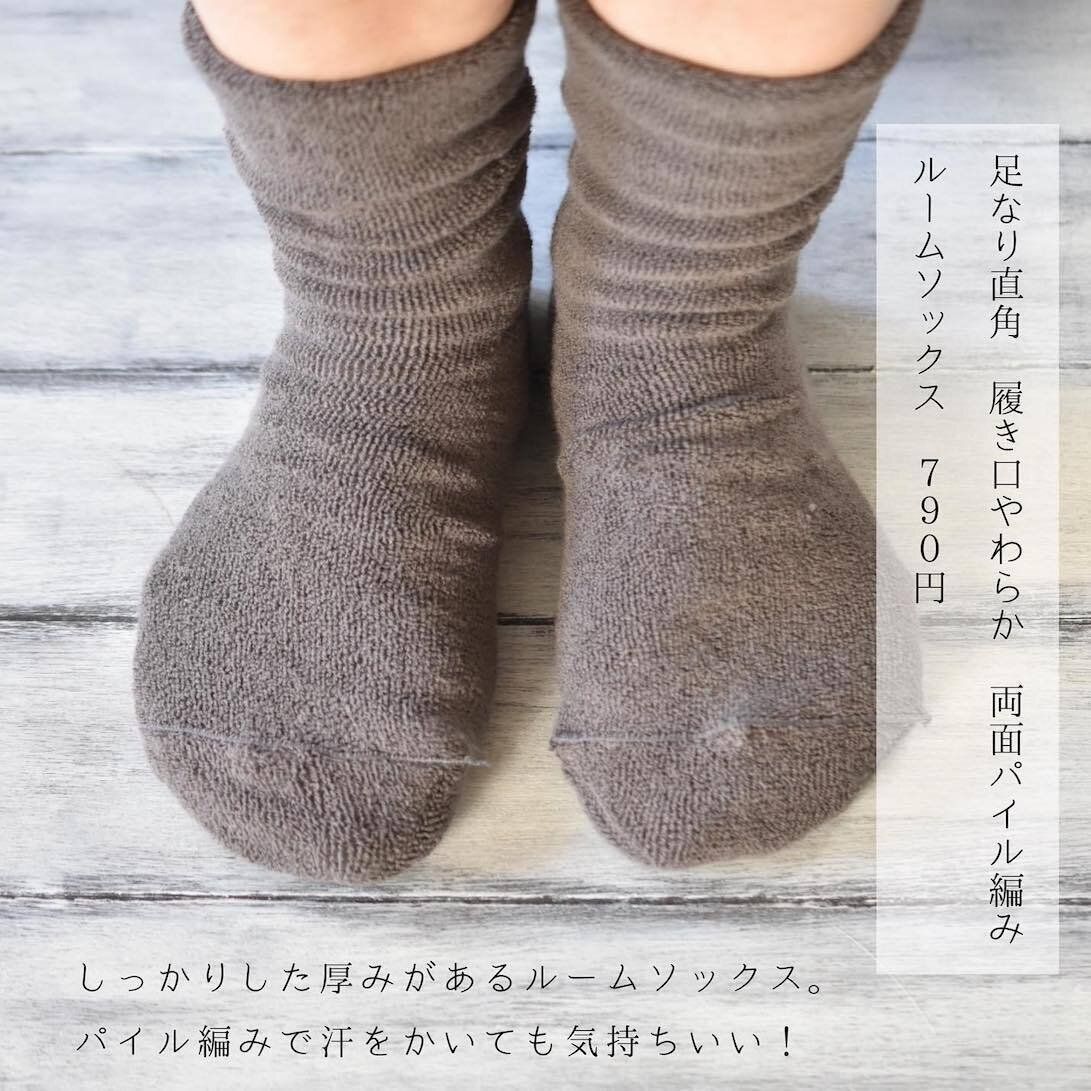 もちふわの肌触りがやみつきになる、ルームソックス