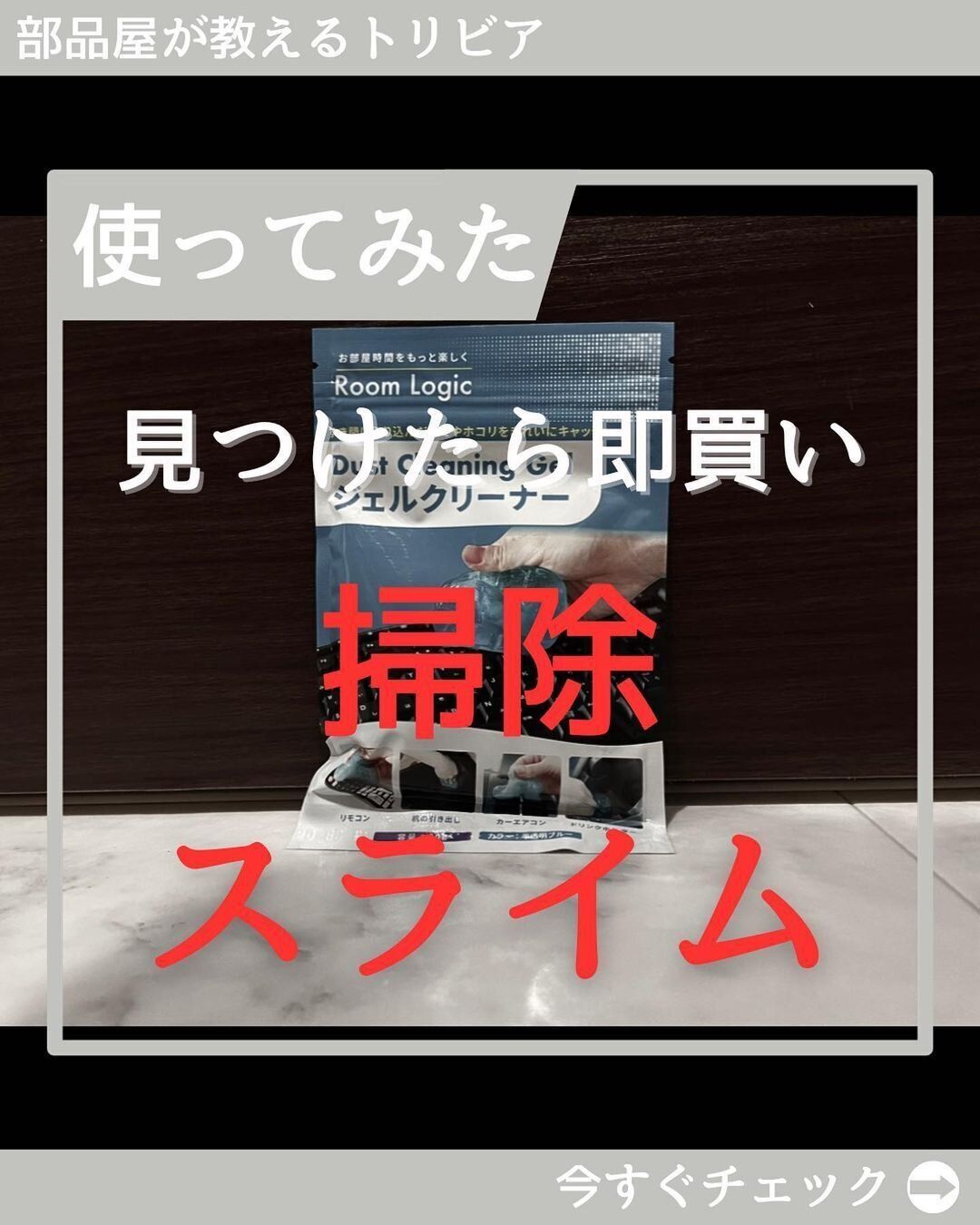 【ダイソー】見つけたら即買い！ジェルクリーナー