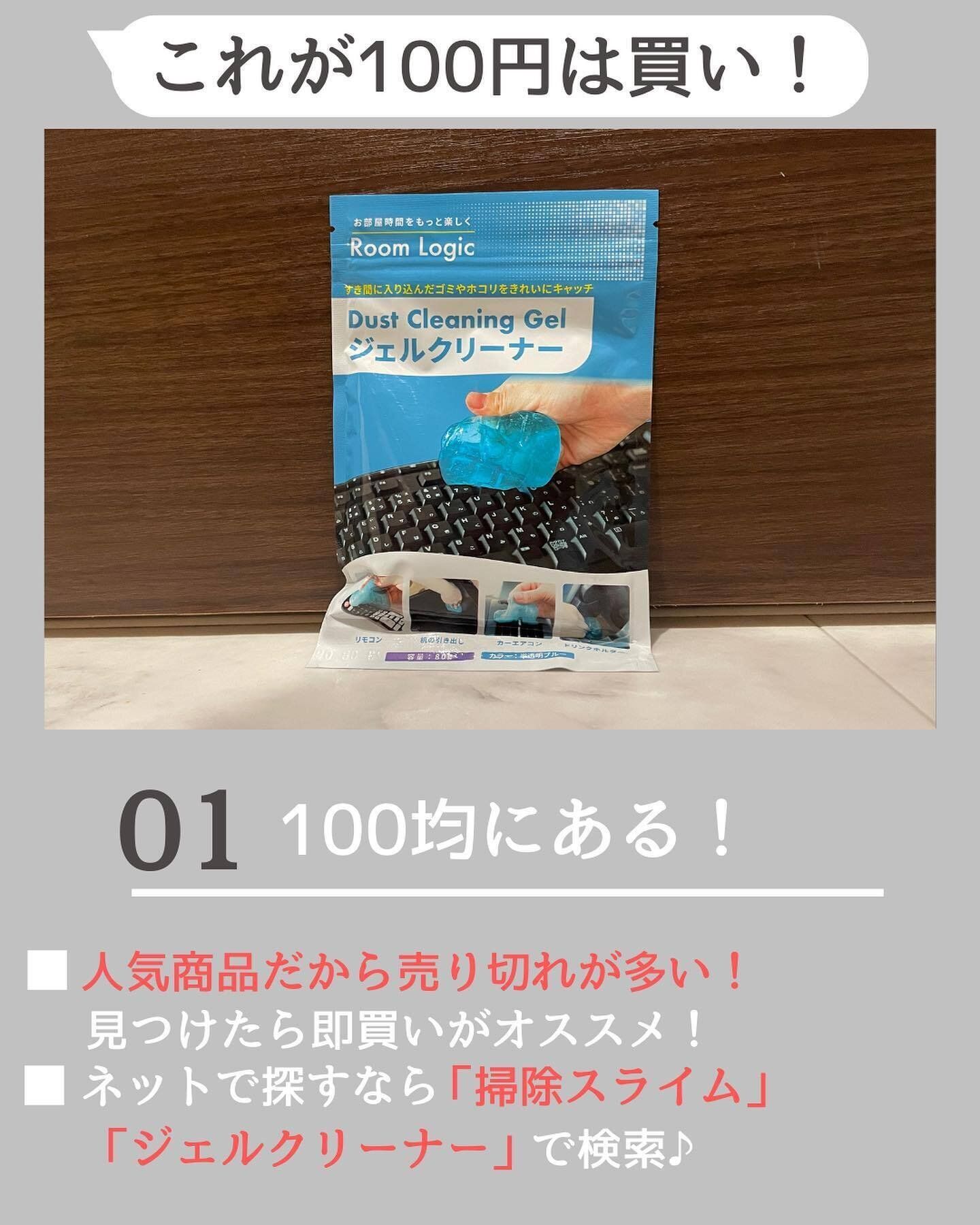 【ダイソー】見つけたら即買い！ジェルクリーナー