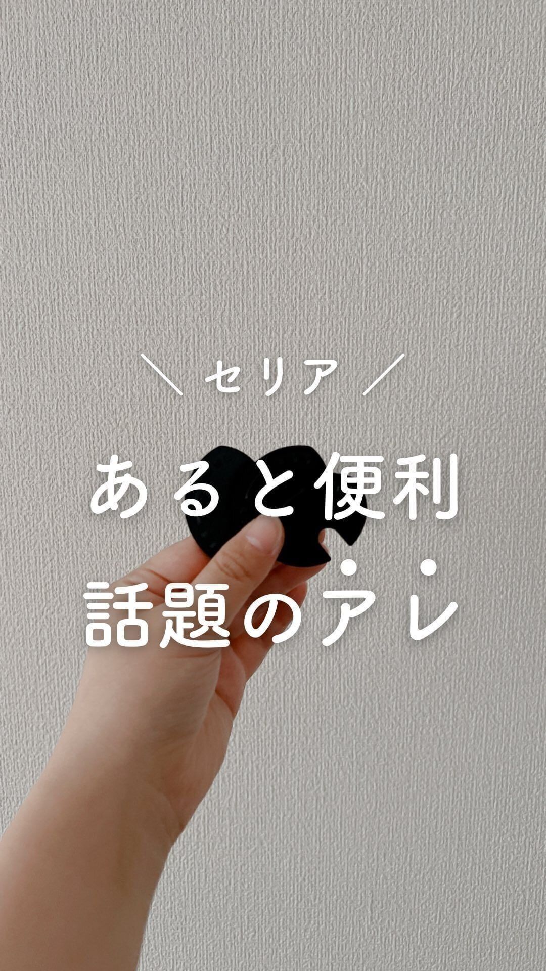 【セリア】考えた人すごい!スライドカバー