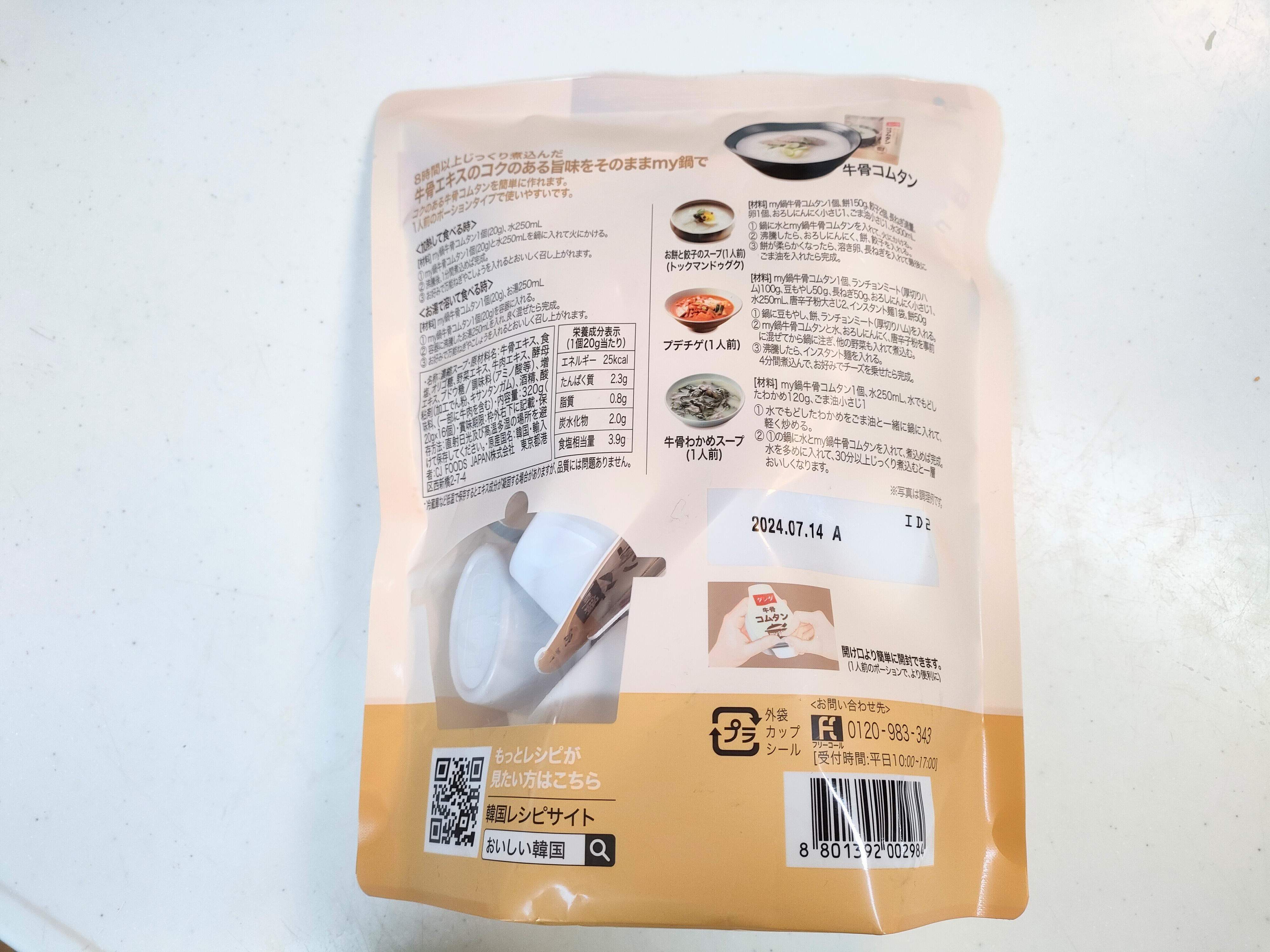 コムタンスープの素の裏面表示