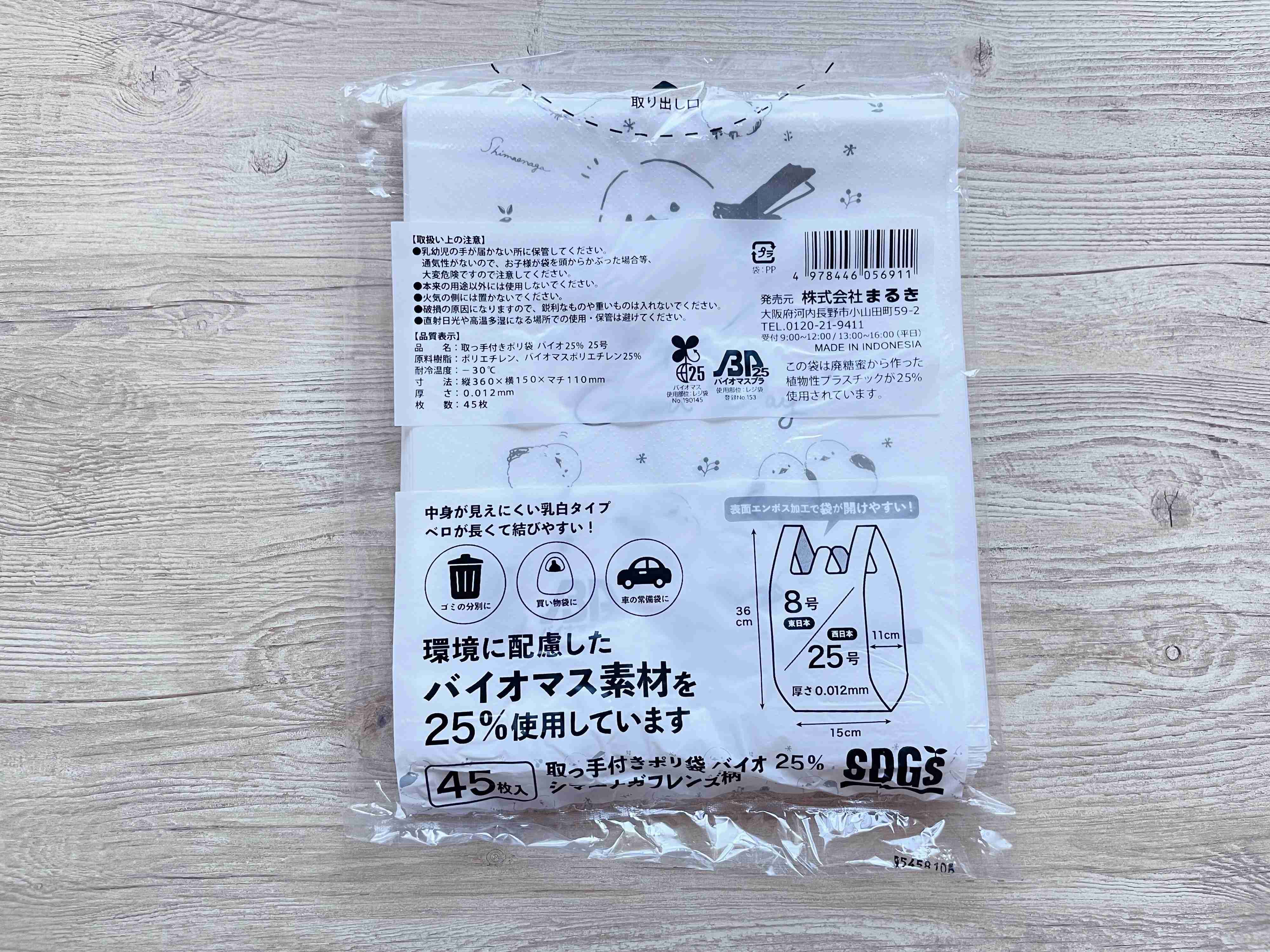 3．取っ手付きポリ袋 バイオ25% シマエナガフレンズ柄 45枚入