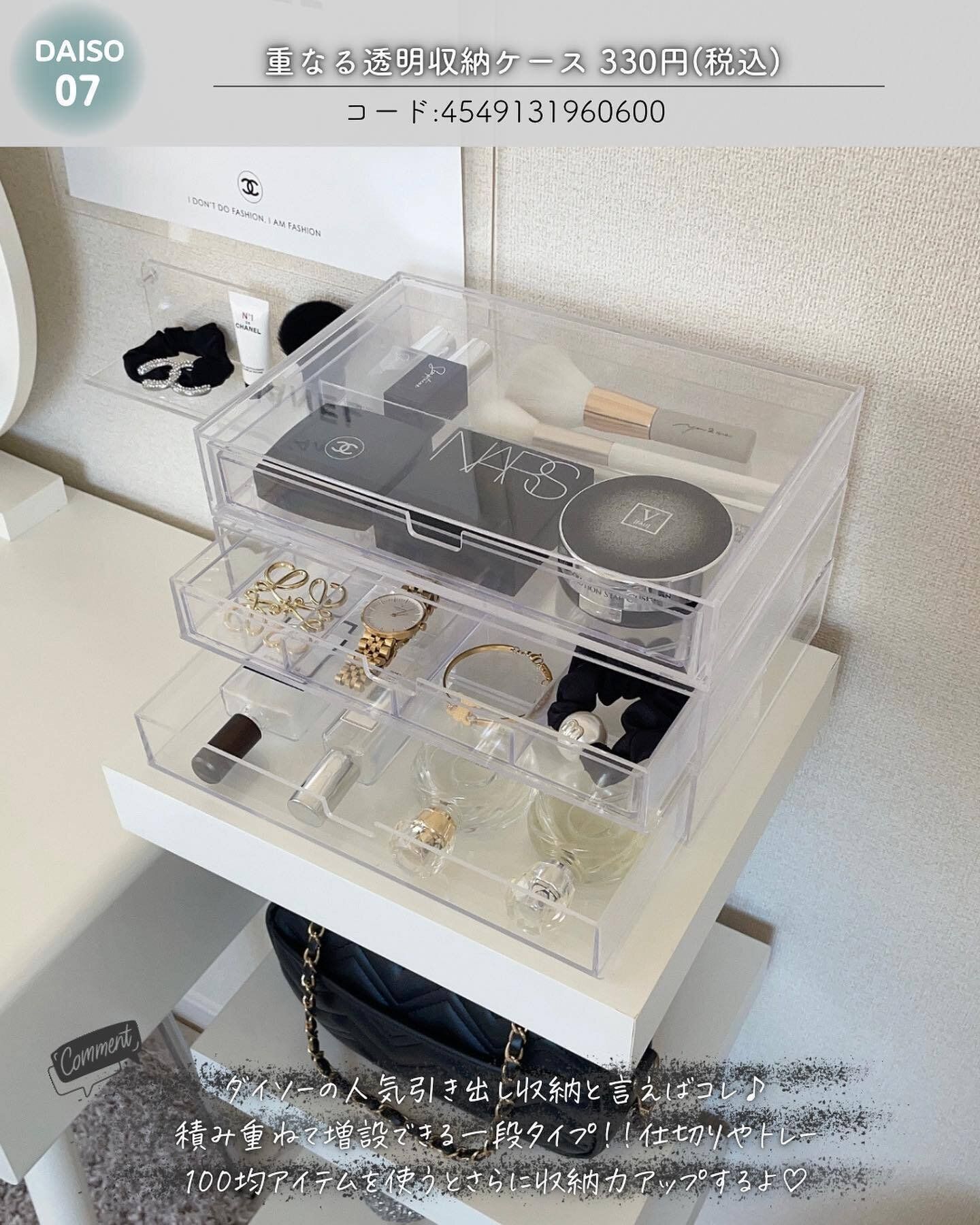 【ダイソー】重ねる収納ケースで自分好みにアレンジ可能!