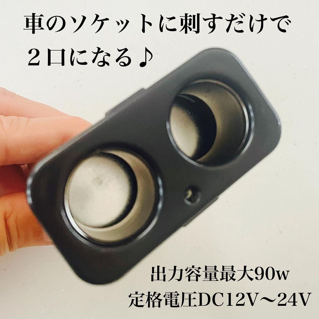 シガーソケットを増やせる