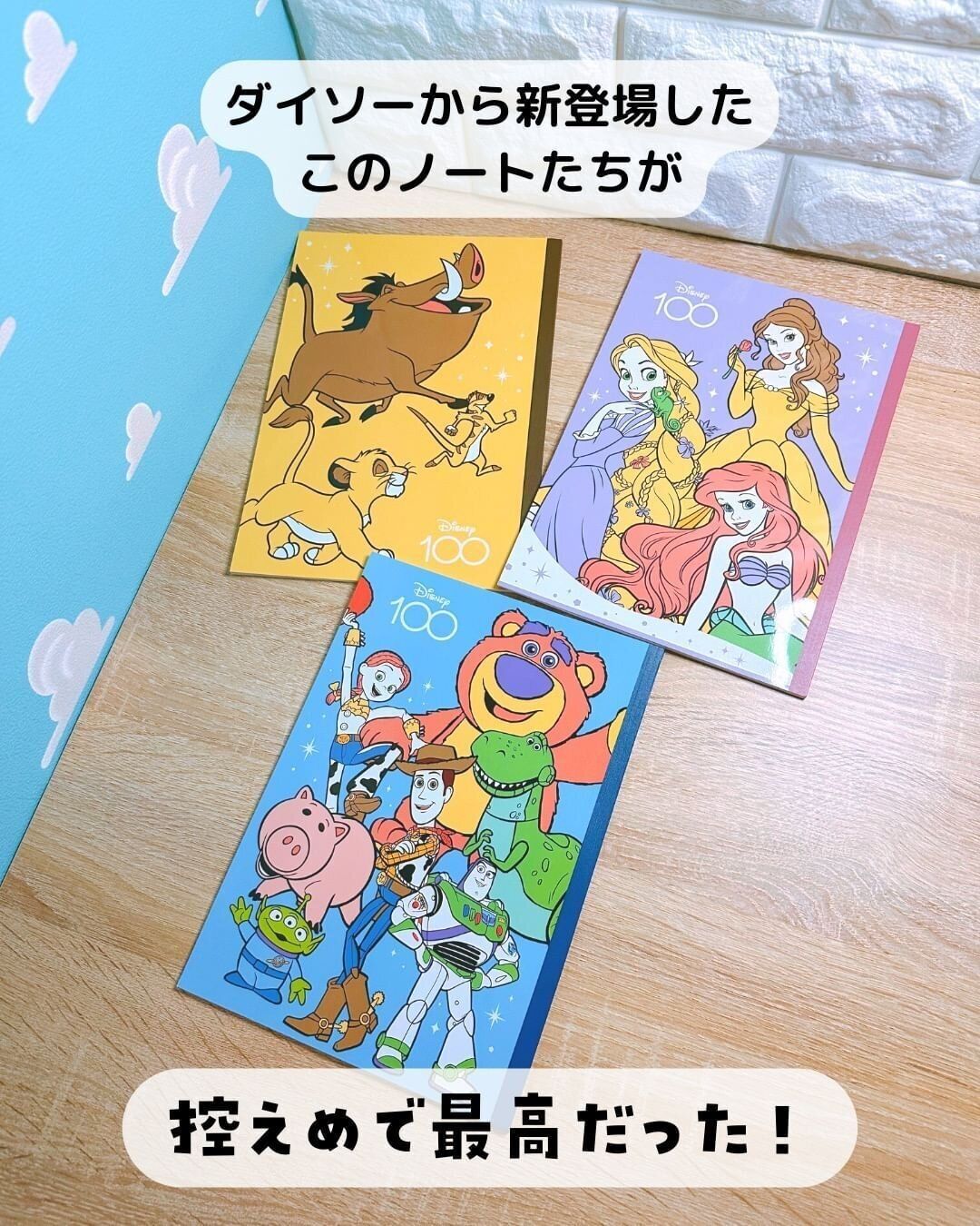 最高!いましか買えない!?Disney100のノート