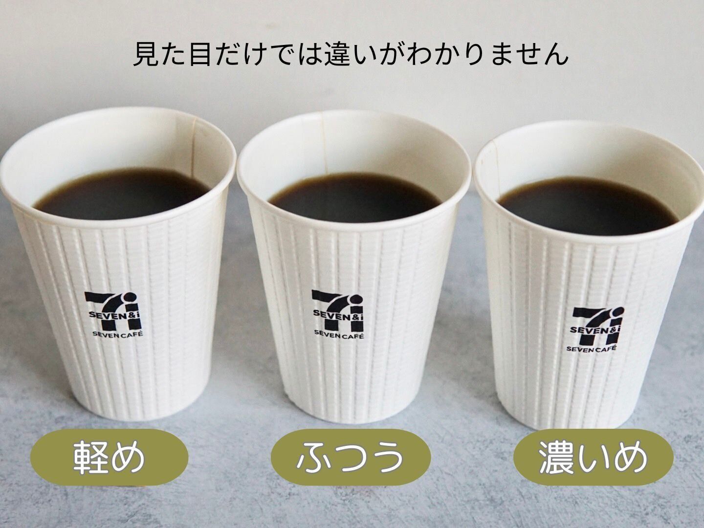 セブンカフェ味わい3種