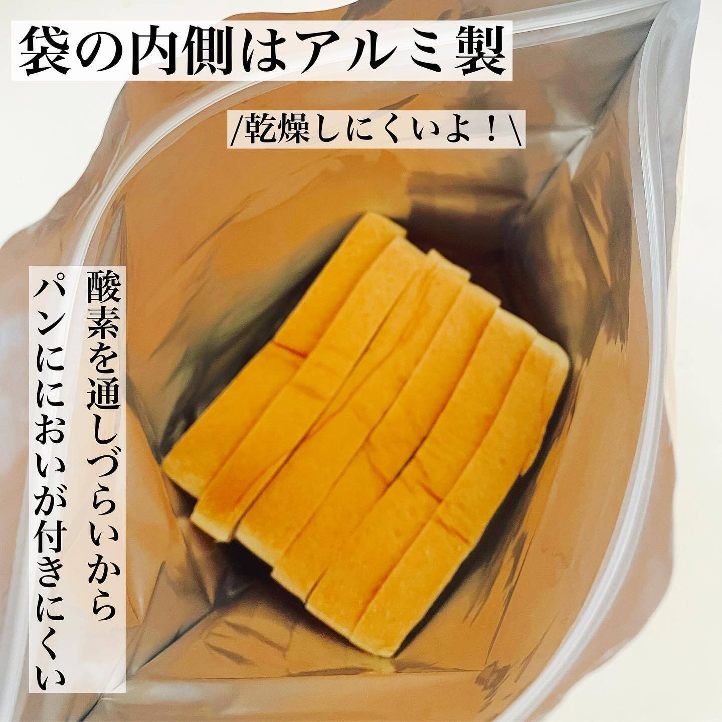 風味を守っておいしさをキープする「パン冷凍保存袋　マチつき」