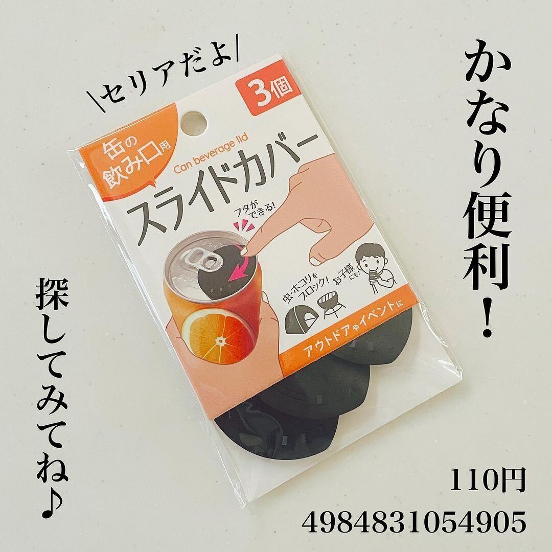 【セリア】かなり便利!はやくもSNSで話題の最新便利グッズ