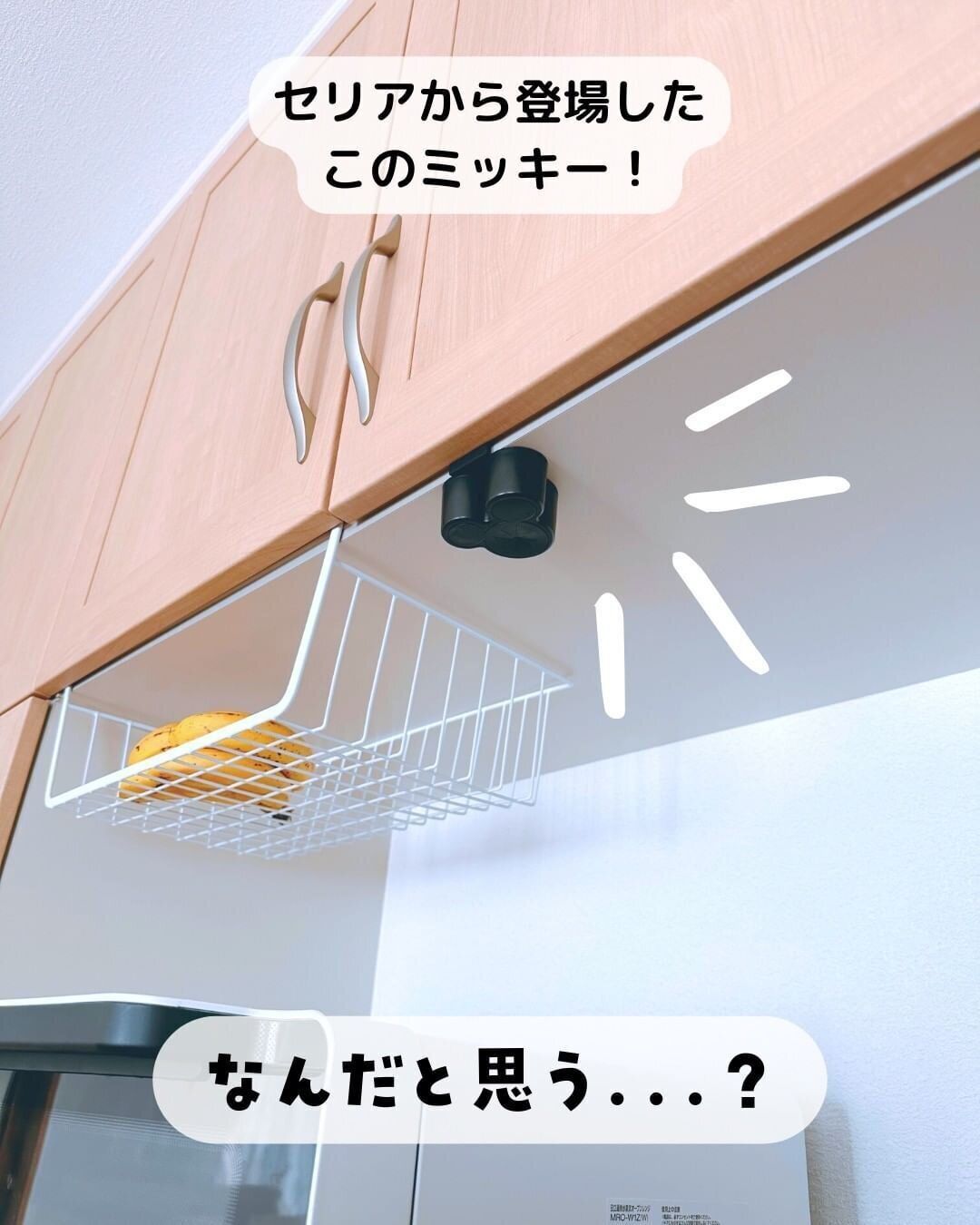 【セリア】ミッキーシェイプの便利グッズもセリアなら110円