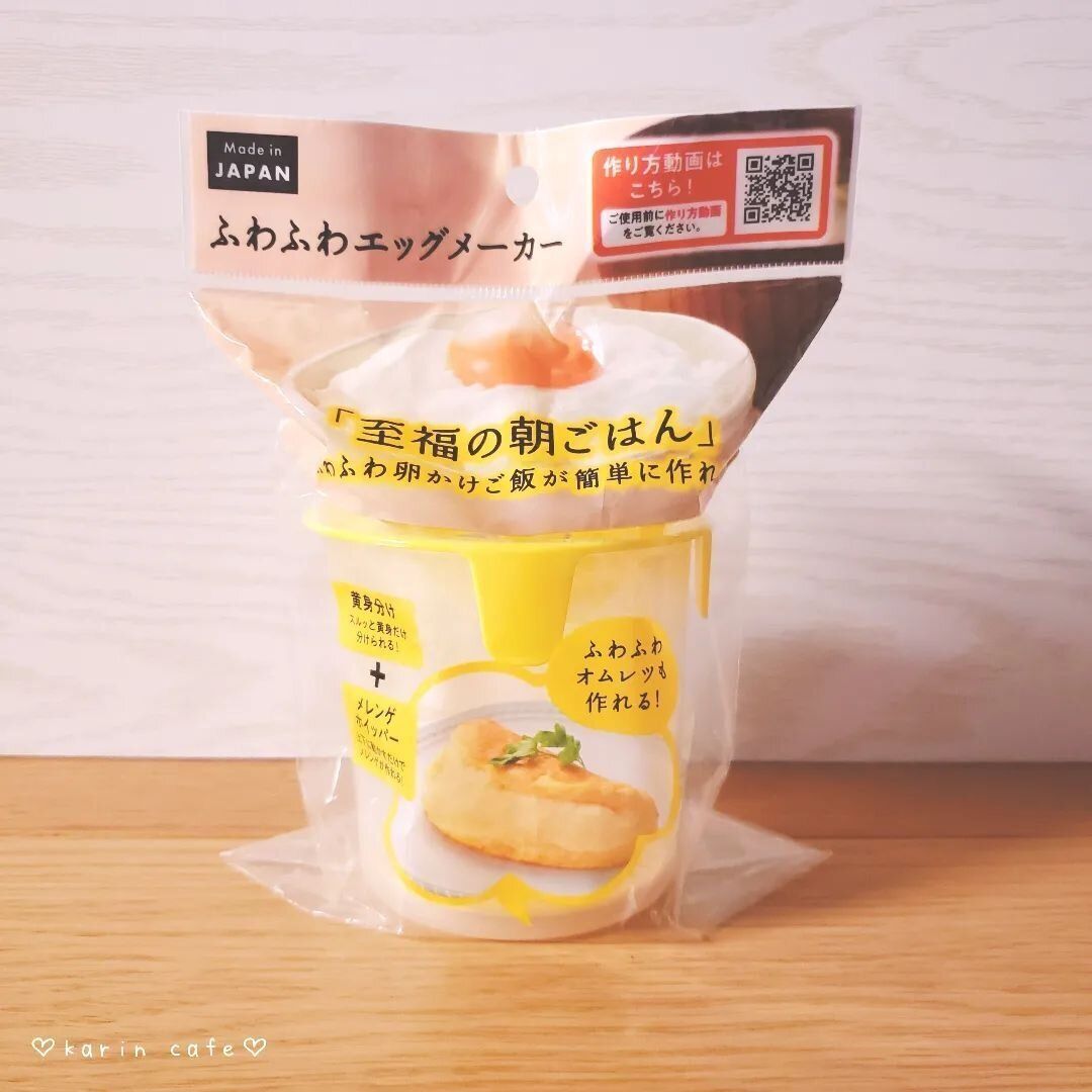 至福の卵かけごはん、オムレツもつくれる「ふわふわエッグメーカー」