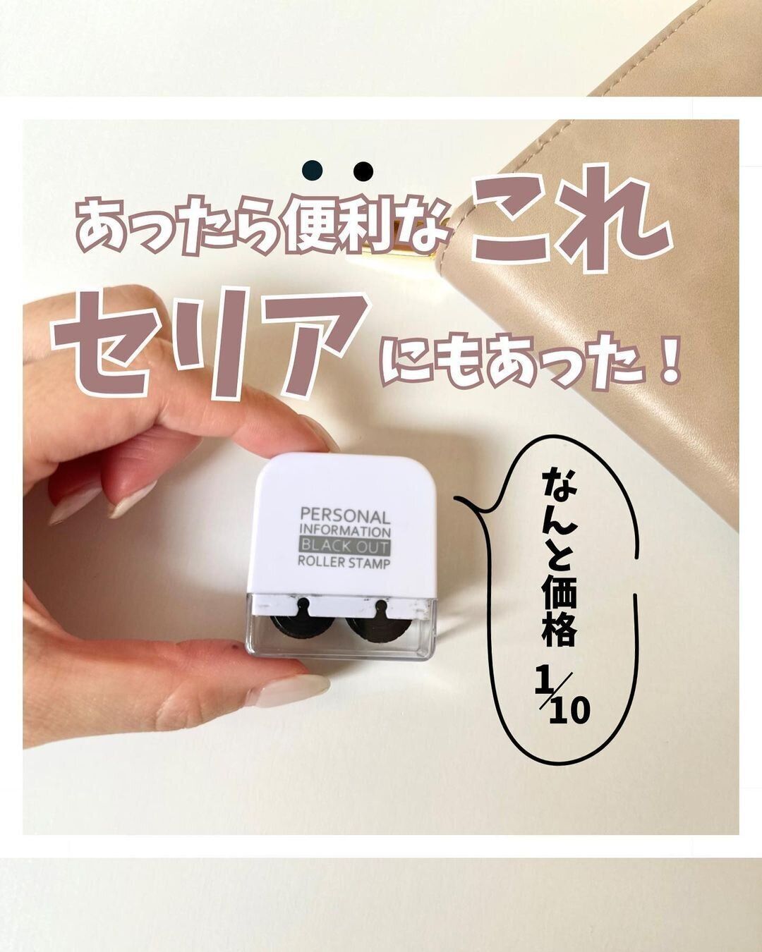 【セリア】セリアにもあった!本家の1/10の値段で買える優れもの