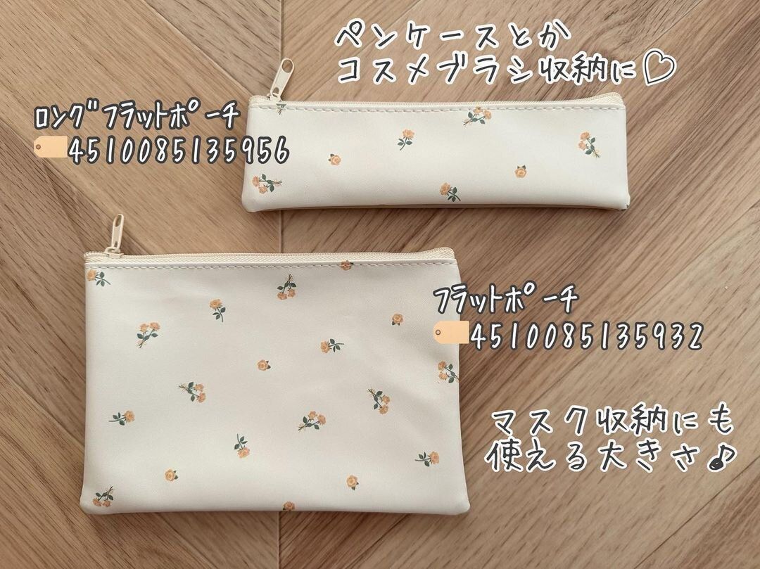 見た目から癒される、フラットポーチ