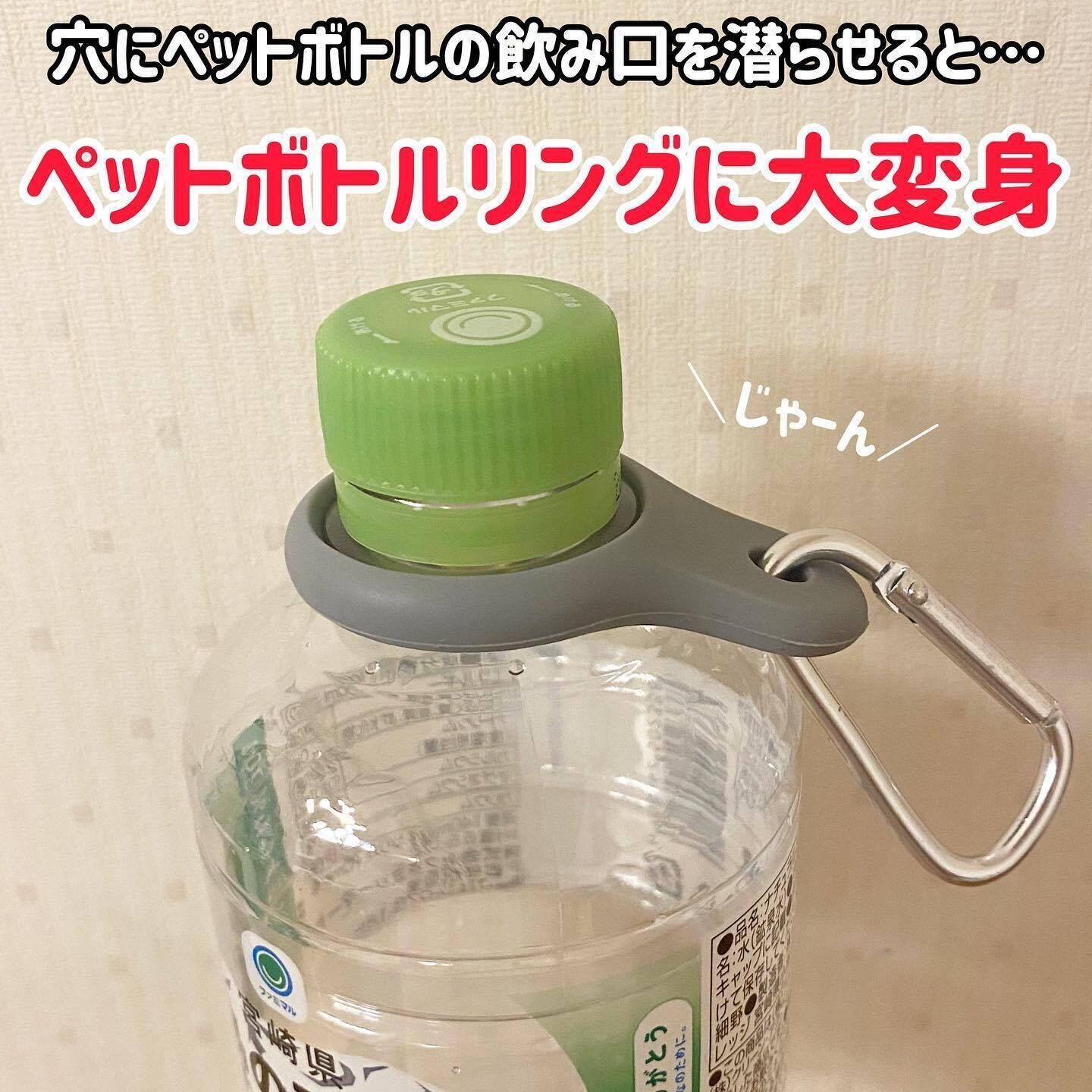 【キャンドゥ】ペットボトルの持ち運びにおすすめ！