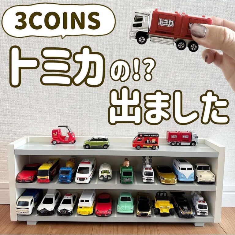 棚から消えるの早っ！【3COINS】「オンラインでは早くも売り切れ」「かわいすぎて、どうしましょ」爆売れ2選