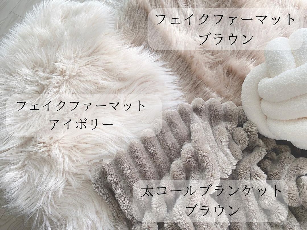 お部屋のアクセントになる！フェイクファーマット